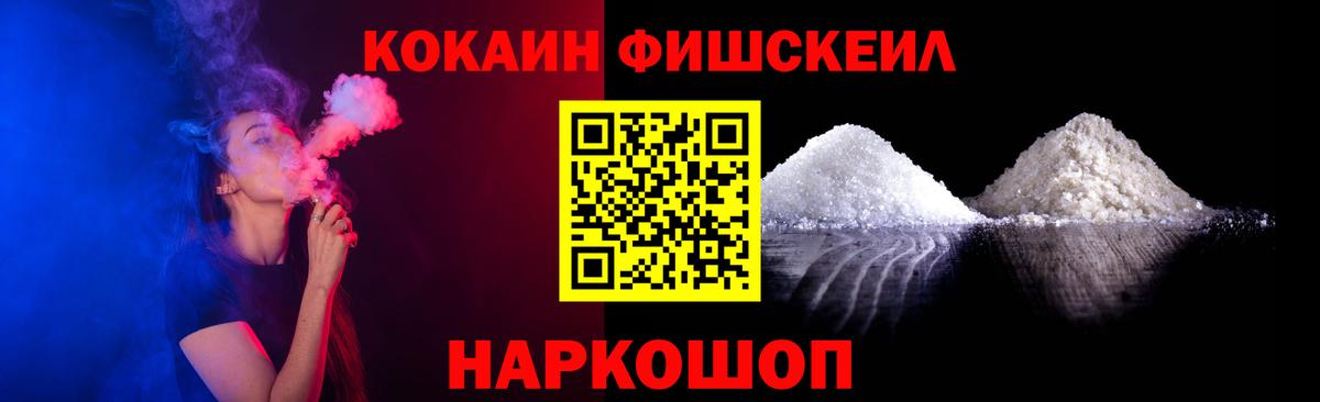 Нижнекамск  Cocaine FishScale  Вход с VPN  КОКАИН VHQ 