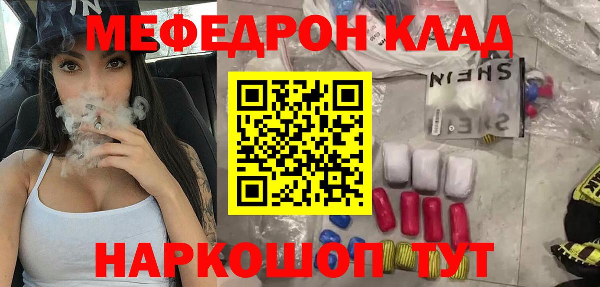 Меф мяу мяу мука Нижнекамск