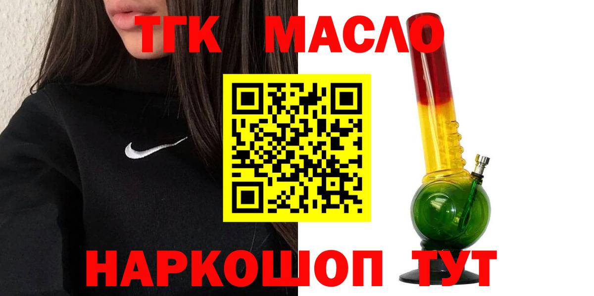 ТГК THC oil Нижнекамск